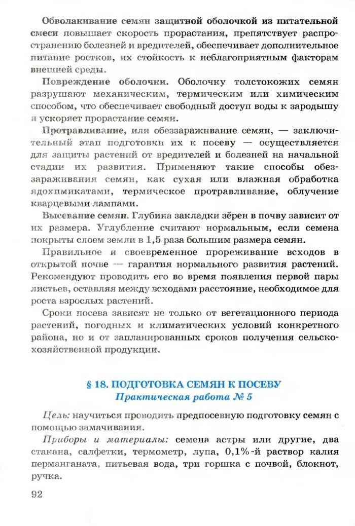 Читать природоведение 6 класс в.р.ильченко