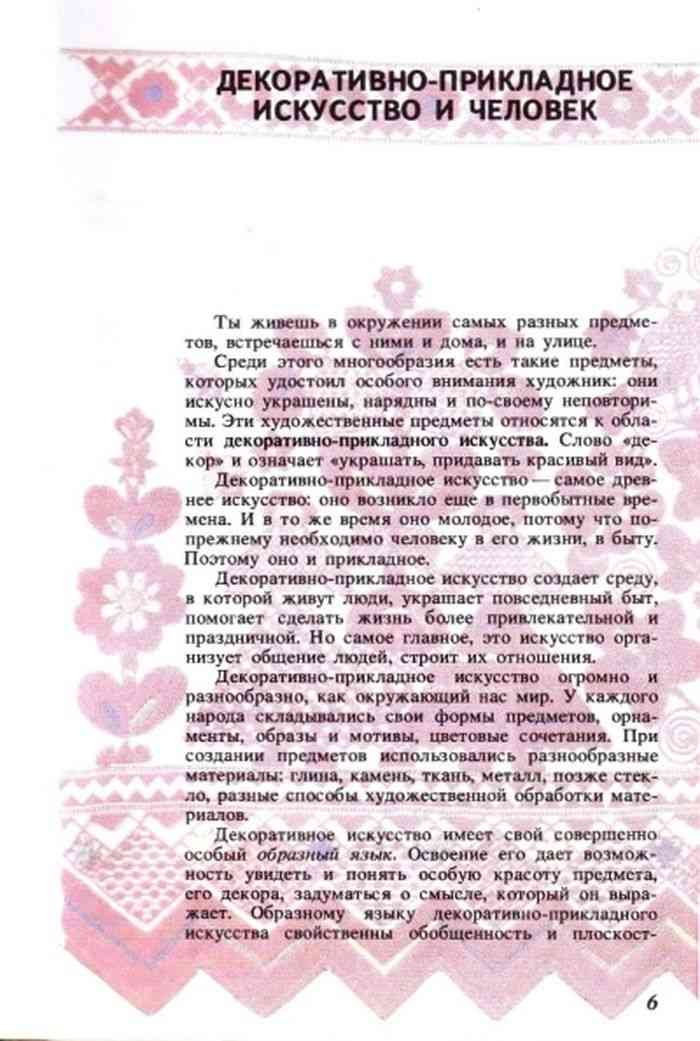 Горяева Рабочая Тетрадь 5 Класс