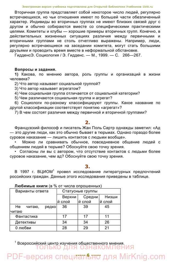 Учебник обществознание 11 класс боголюбов профильный уровень онлайн