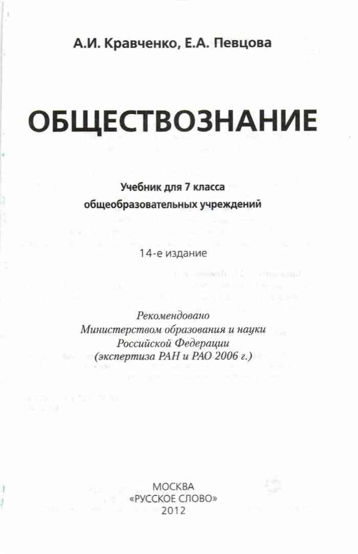 Скачать обществознание кравченко 7 класс pdf