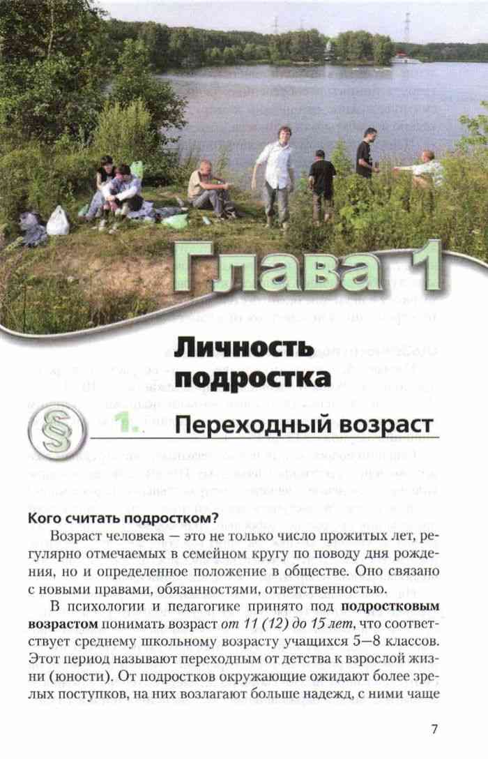 Скачать учебник обществознание 7 класс кравченко pdf