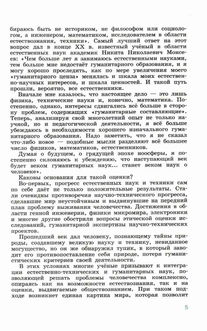 Учебник по обществознанию 8-9 класс боголюбов читать онлайн