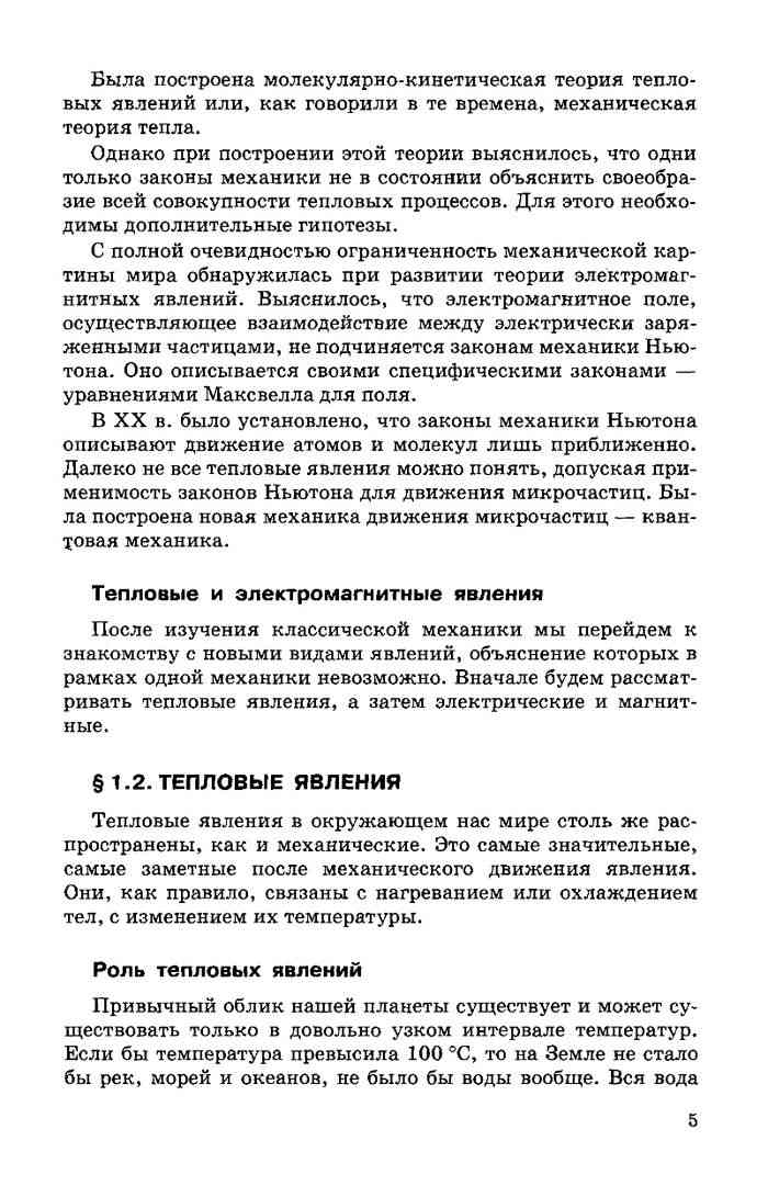 учебник физики 10 класс онлайн мякишев Буховцев борис борисович, сотский николай николаевич, мякишев.