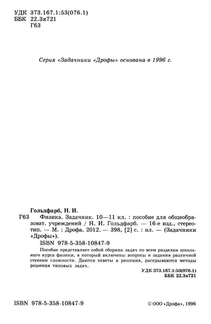 скачать гольдфарб задачник по физике Гольдфарб я. Л. , ходаков ю. В. Сборник задач и упражнений по химии.