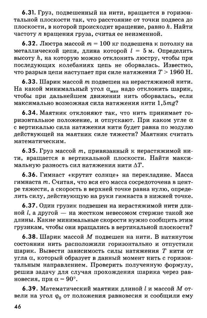 скачать гольдфарб задачник по физике Физика задачник 10-11 класс гольдфарб читать онлайн.
