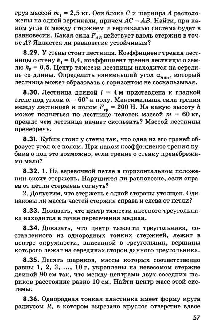 скачать гольдфарб задачник по физике Физика задачник 10-11 класс гольдфарб читать онлайн.