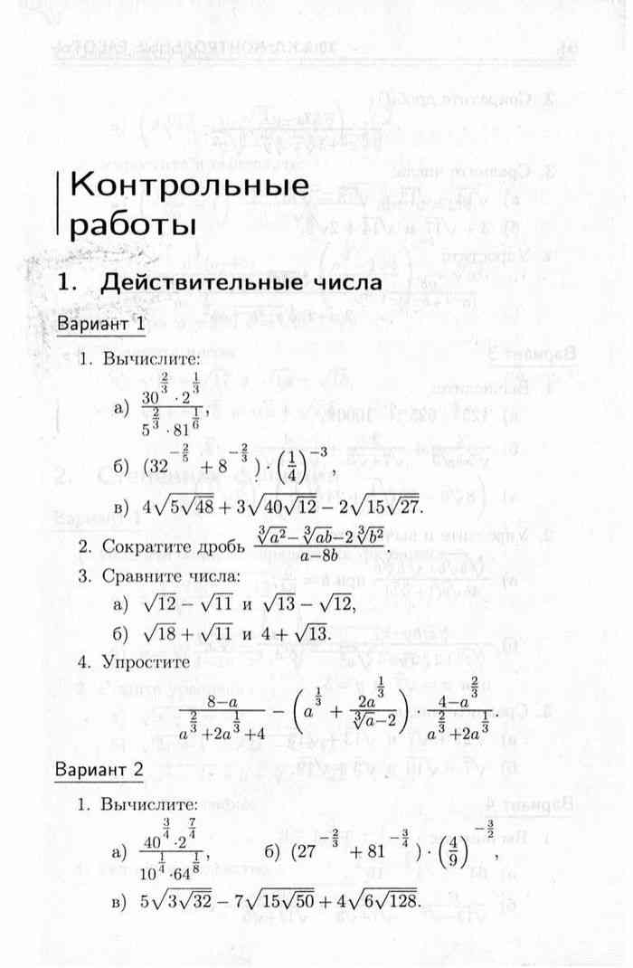 Контрольная работа по алгебре 10 класс действительные