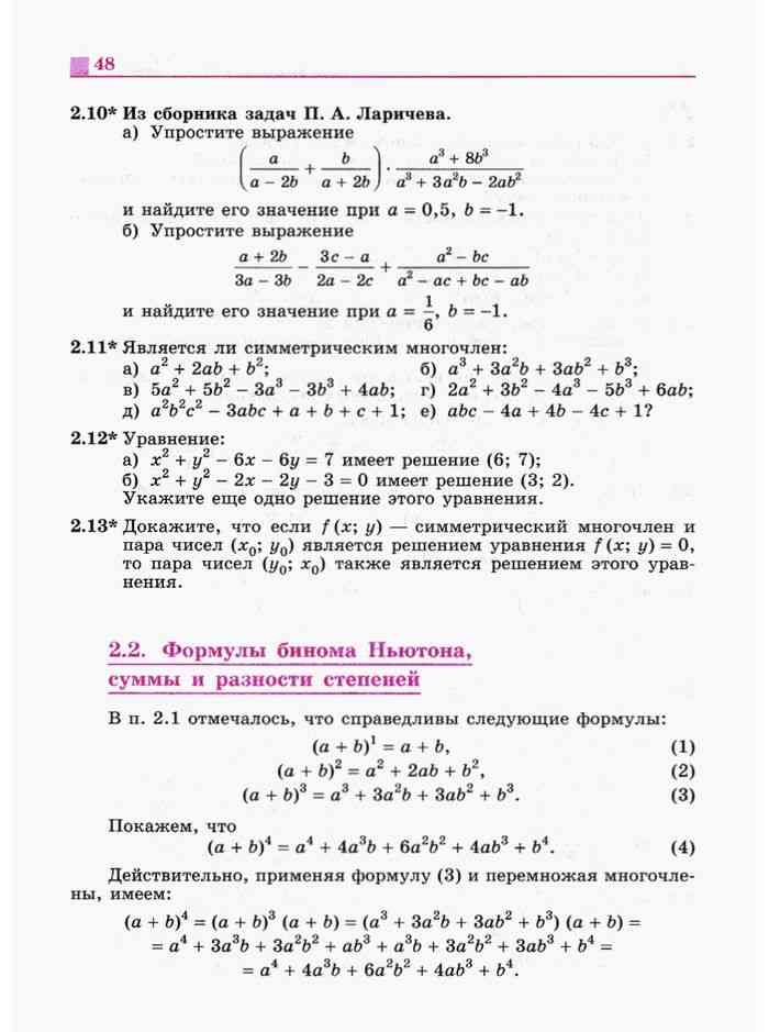 Никольский учебник читать 10. Никольский учебник 10 класс. Из сборника задач Ларичева решите уравнение.