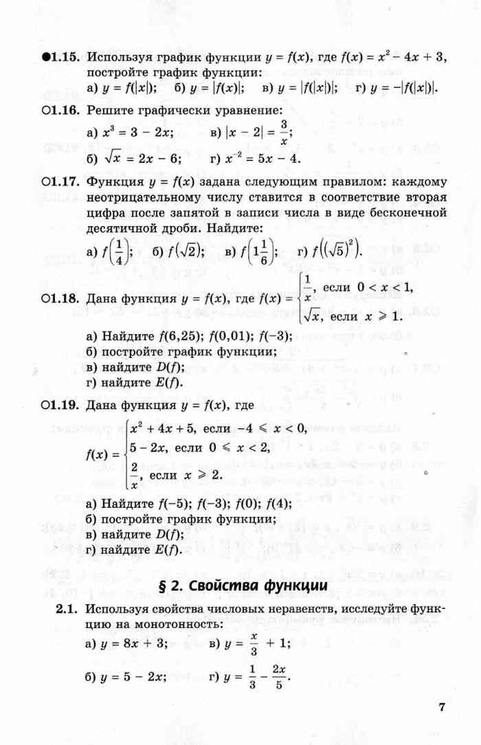 Задачник мордкович базовый 11 класс. Математика 10 класс Мордкович задачник. Алгебра 10-11 класс Мордкович задачник часть 2. Алгебра 10 класс Мордкович базовый уровень. Поурочные разработки по математике 10 класс Мордкович.