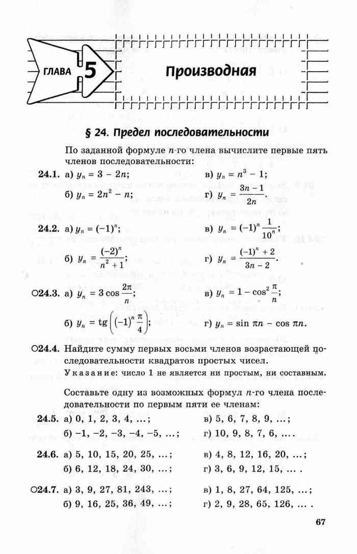 Мордкович учебник задачник базовый уровень. Алгебра 10 класс задачник Мордкович часть 2. Алгебре 10‐11 класс Мордкович учебник, задачник базовый уровень. Алгебра 10 класс сборник задач. Сборник задач по алгебре 10 класс Мордкович.