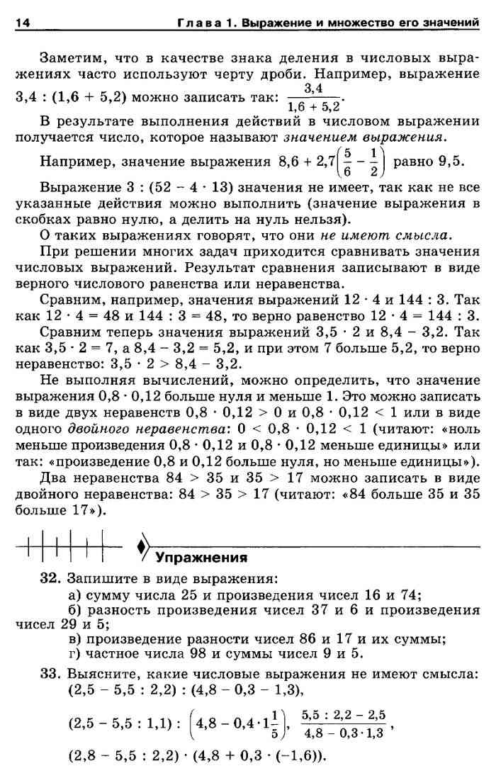 Алгебра 7 класс макарычев учебник углубленный уровень. Учебник по алгебре 7 класс Макарычев углубленное изучение. Алгебра 7 класс Макарычев учебник читать. Выражение и множество его значений. Математика 7 класс Макарычев учебник