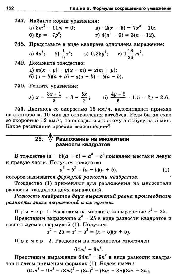 Алгебра 7 класс макарычев учебник просвещение