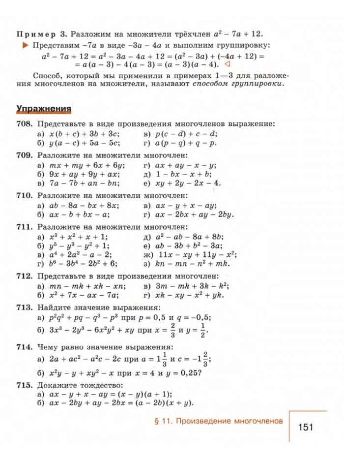 Алгебра 7 класс макарычев учебник номер 694