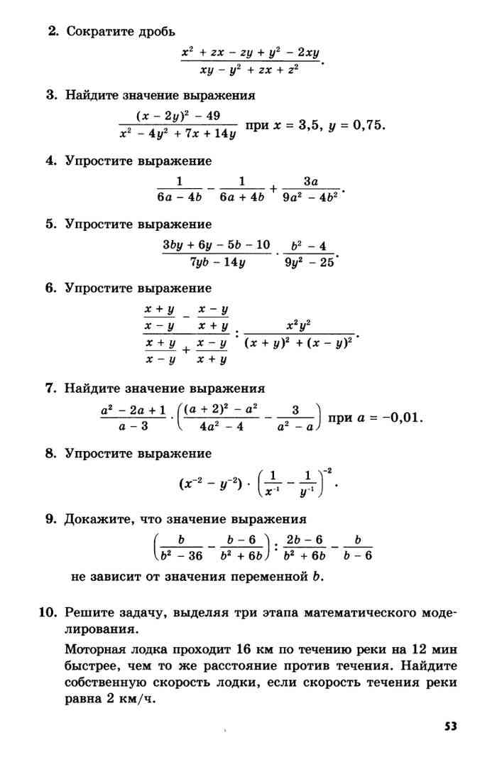 Мордкович задачник читать. Задачник по алгебре 8 класс Мордкович. Учебник алгебры 8 класс Мордкович задачник. Задачи 8 класс Алгебра. Алгебра 8 класс Мордкович 2 часть учебник.