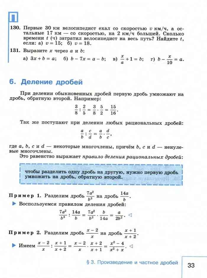 Математика 8 класс макарычев учебник. Деление рациональных дробей примеры. Произведение и частное дробей. Умножение и деление рациональных дробей 8 класс примеры. Умножение и деление рациональных дробей контрольная.