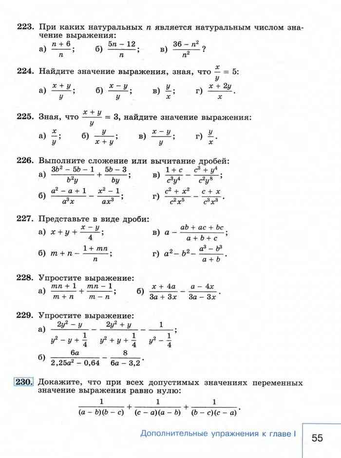 Понятие рационального числа 7 класс алгебра макарычев. Контрольная 8 класс Алгебра Макарычев рациональные дроби. Учебник Макарычев рациональные дроби. Контрольная работа по алгебре 8 класс Макарычев рациональные дроби. Рациональные дроби 8 класс Макарычев 12.