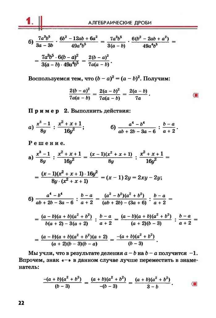 Алгебра восьмого класса мордкович. Учебник по математике Алгебра 8 класс. Учебник п алгебре 8 класс. Алгебра 8 класс Мордкович 1 часть. Алгебраические дроби 8 класс Мордкович.