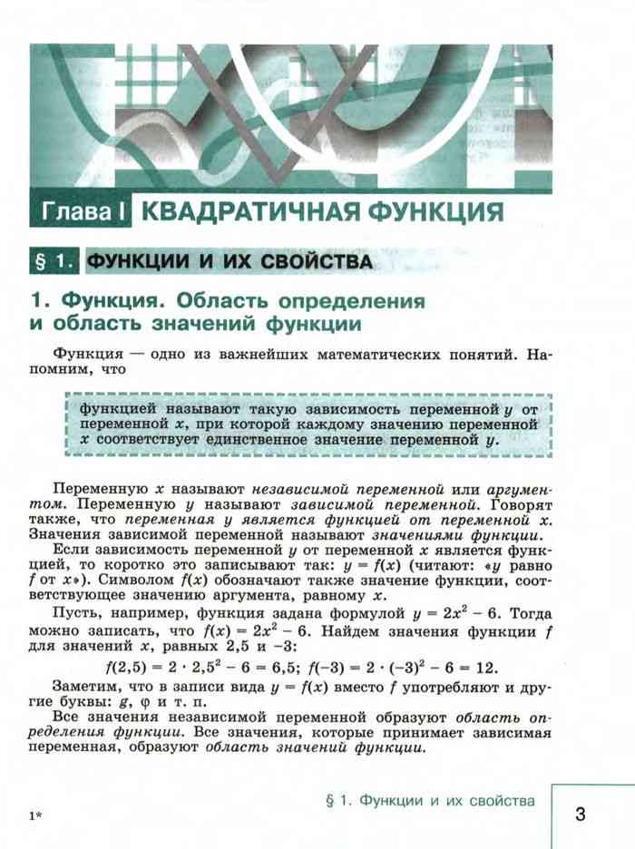 алгебра 9 800. н. учебник алгебра 9 класс макарычев читать. алгебра углубленное изучение макарычев миндюк. макарычев 9 класс алгебра 2023.