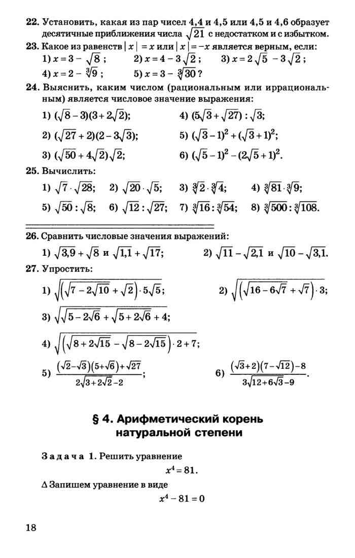учебник по алгебре 9 класс колягин №307. 10 класс книга. алгебра и начала математического анализа 10-11 класс алимов. учебник по алгебре 10-11 класс алимов читать. учебник по алгебре 10 11 колягин.