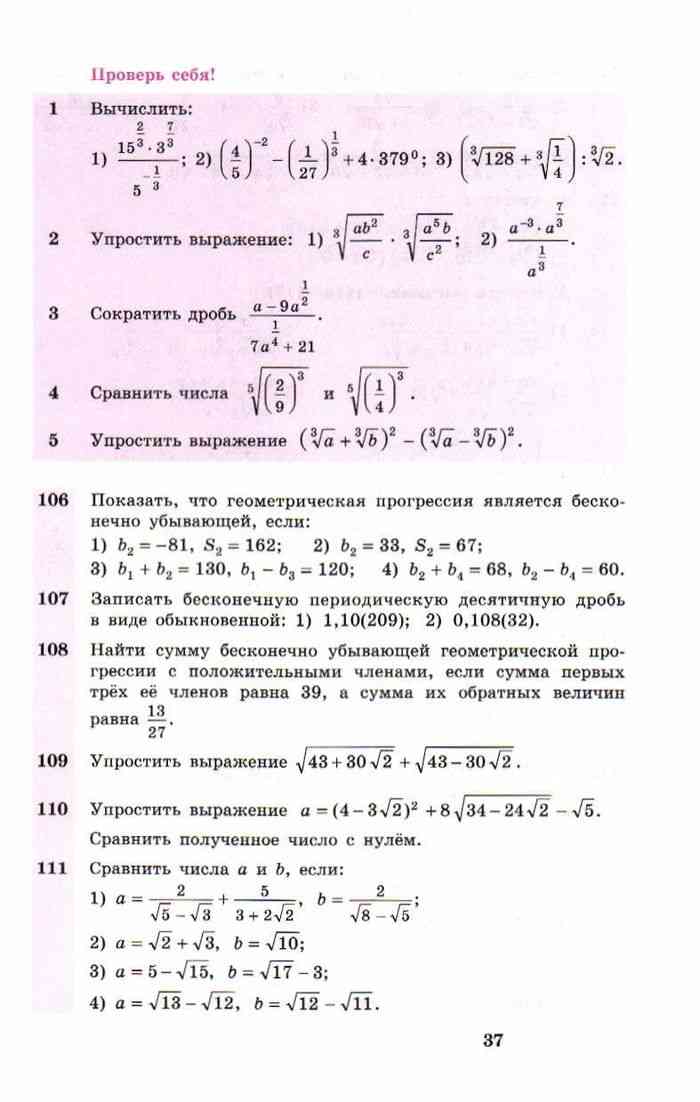 Учебник по алгебре 11 класс алимов. Алимов 10-11 класс учебник. Учебник по алгебре 10 класс Алимов. Алимов Алгебра 10-11 класс учебник. Проверь себя Алгебра 10 класс Алимов.