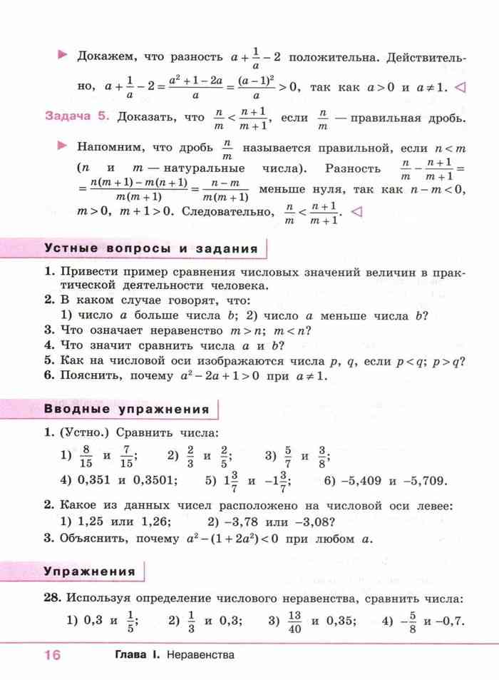 Алгебра 8 класс колягин. Контрольная работа по алгебре 8 класс Колягин неравенства. Вводная контрольная работа по алгебре 8 класс. Контрольная работа неравенства 8 класс Колягин. Контрольная работа по алгебре 8 класс Колягин.