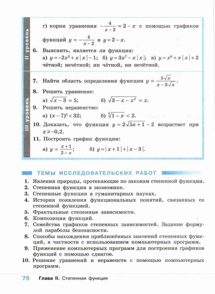 Учебник по алгебре 9 класс колягин. Алгебра 9 класс Колягин учебник. Калягин учебник Алгебра 9 класс. Степенная функция 9 класс Колягин. Алгебра 9 класс Колягин учебник онлайн читать.