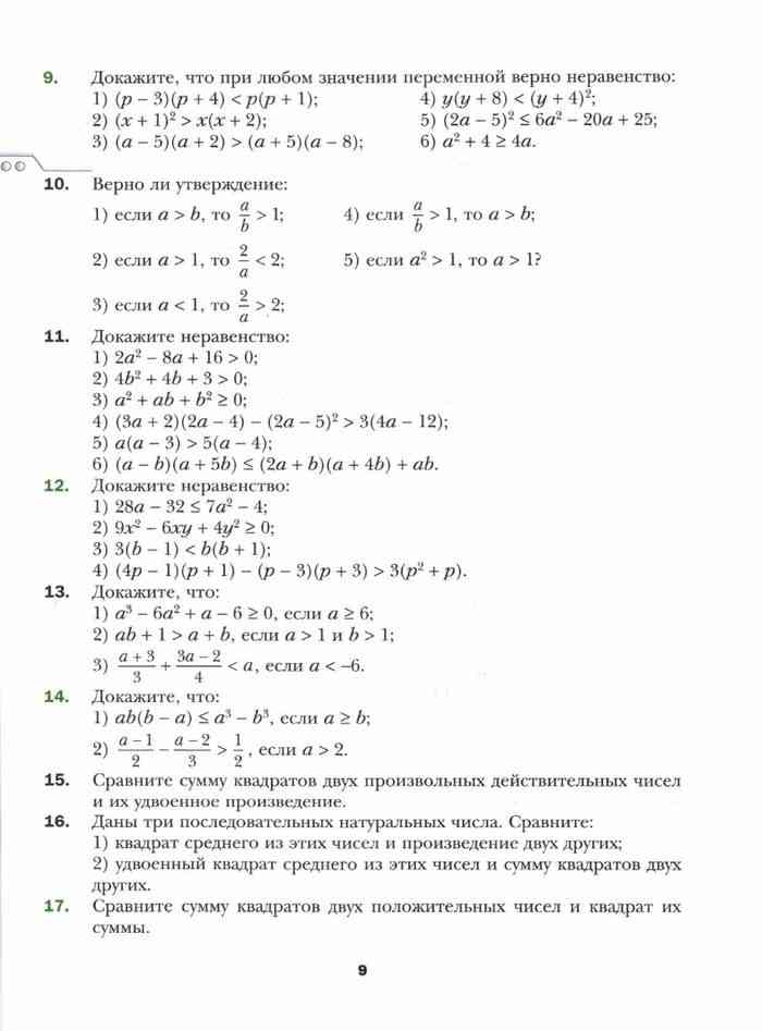 Учебник по алгебре 9 класс мерзляк