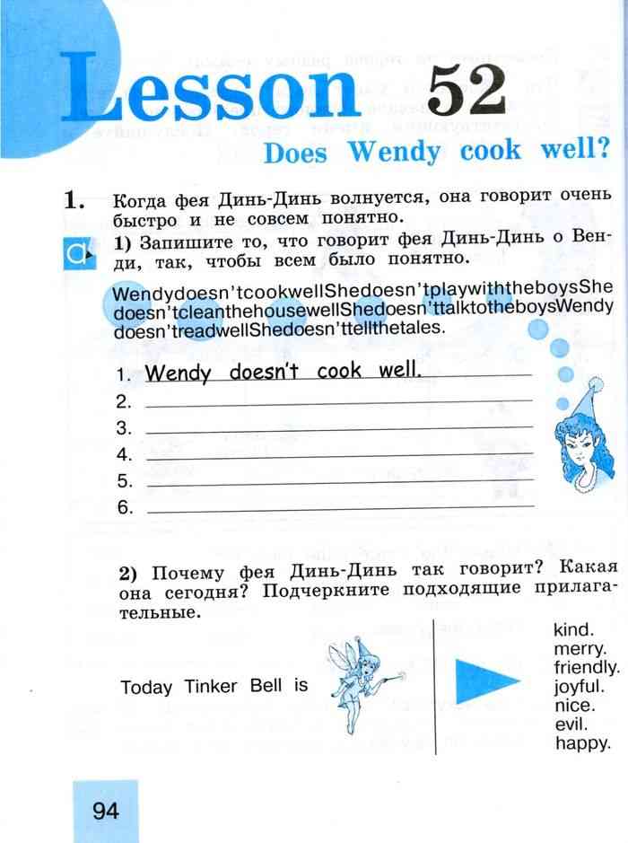 Презентация кузовлев 2 класс does wendy cook well