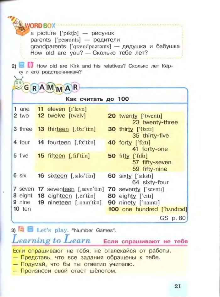 3 класс учебник перевод. Английский язык 3 класс учебник 1 часть стр 21. Английский язык 3 класс учебник 1 часть кузовлев. Английский язык 3 класс учебник 1 часть. Английский язык 3 класс учебник 1 часть 1.
