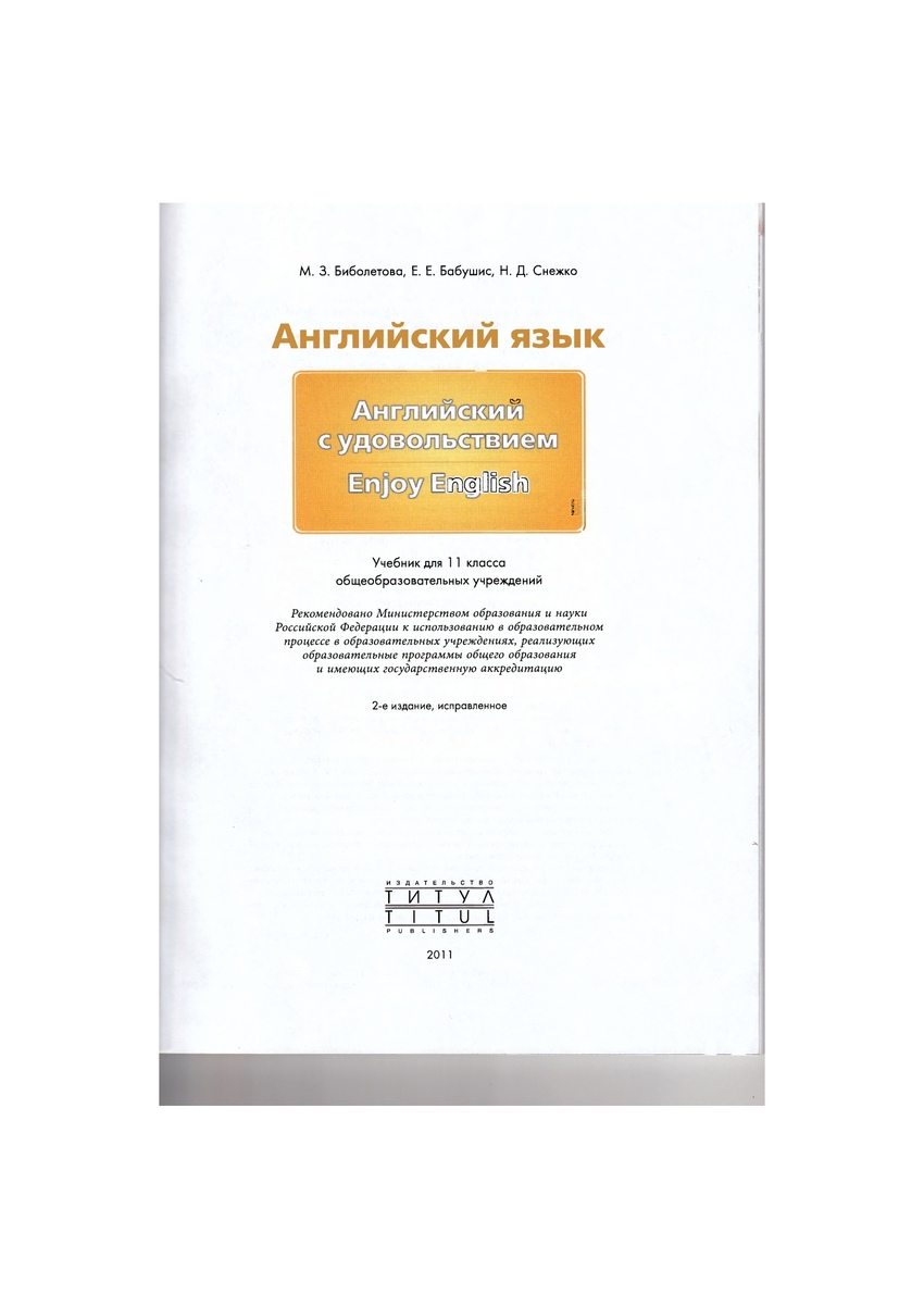 гдз по английскому 11 биболетова 2011 (189) фото