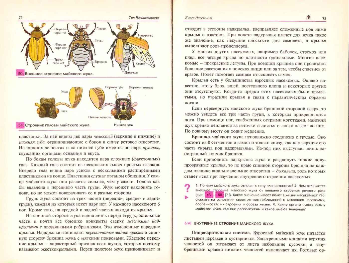 Биология Учебник 7-8 класс Козлова читать онлайн