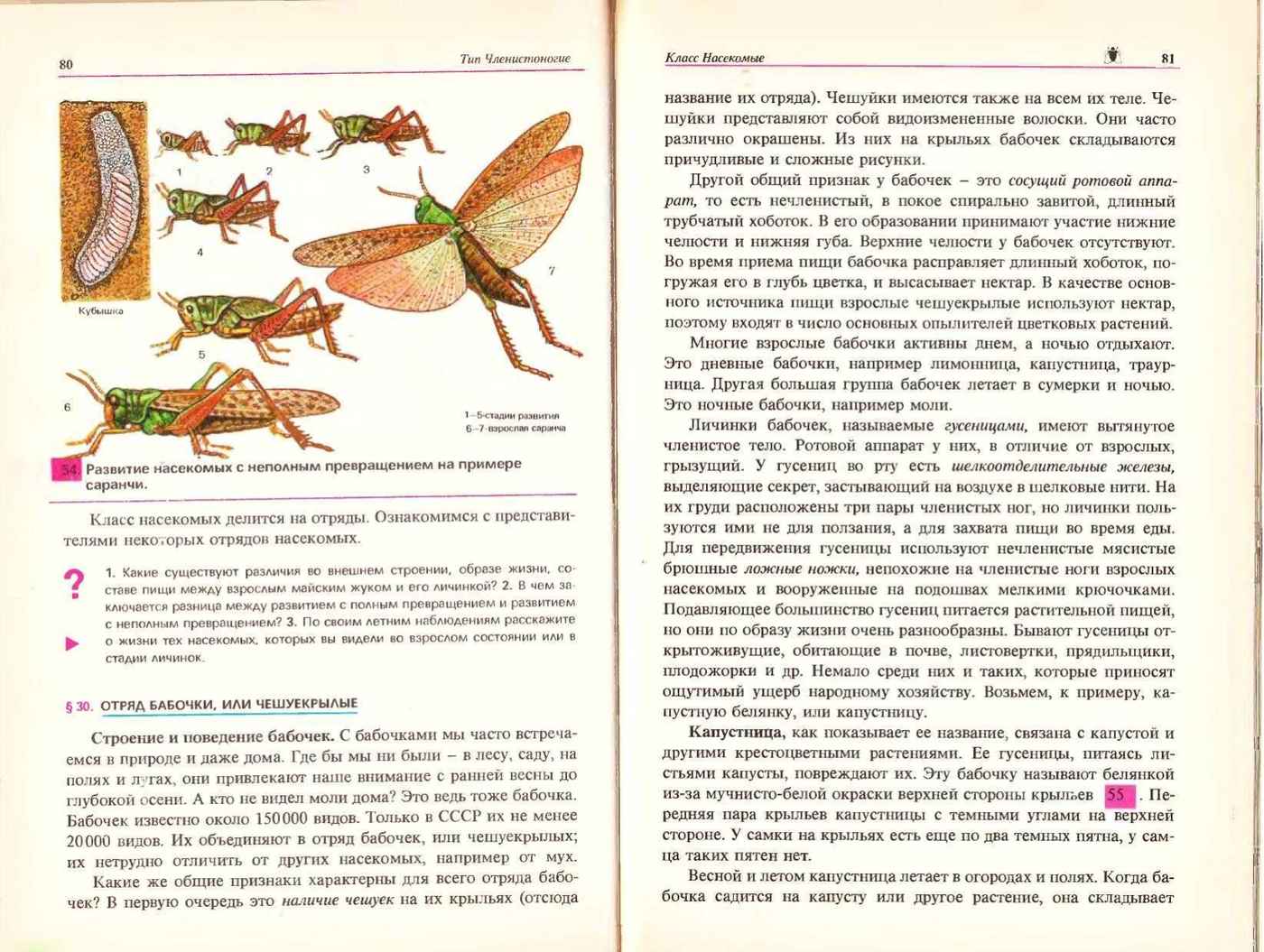 Биология Учебник 7-8 класс Козлова читать онлайн