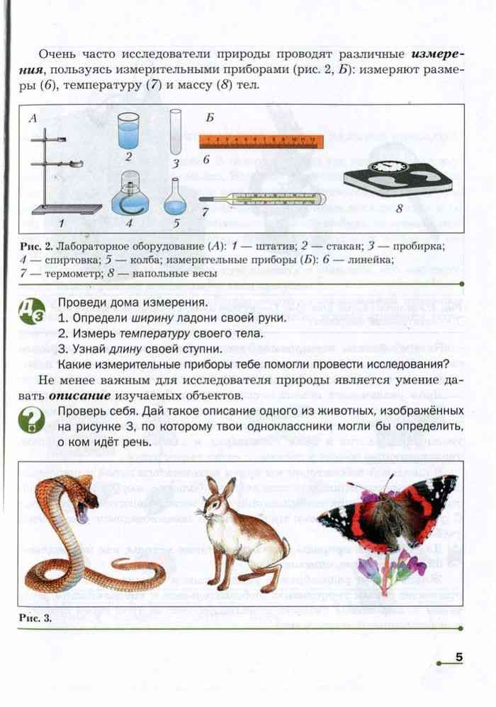 Измерение веса предмета. Замерщик потолков. Учебник по биологии 9 класс сухова. Задача о трех колодцах. Измерение рулеткой.