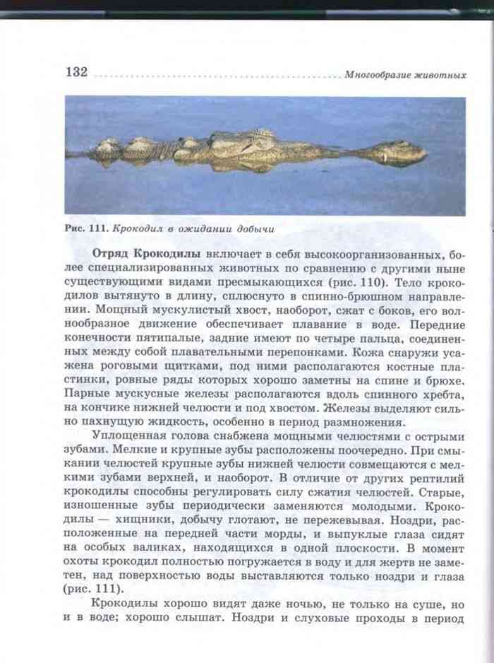 Учебник биологии 7 класс читать латюшина