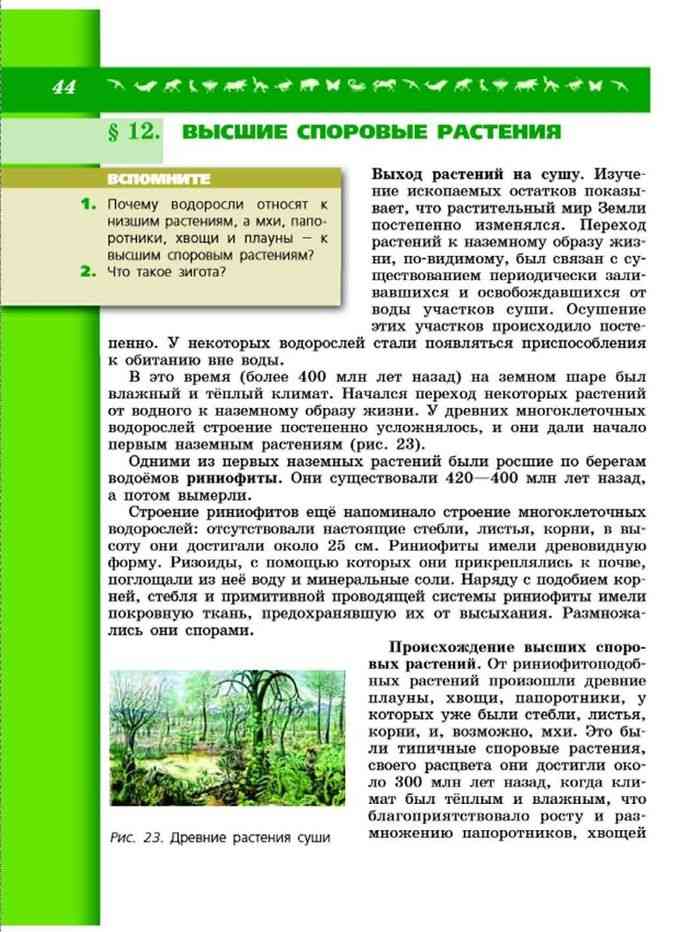 Растительные сообщества 7 класс вопросы. Биология 7 класс учебник Пасечник. Учебник по биологии 7 класс Пасечник учебник. Охрана природы презентация 5 класс Пасечник. Профессии человека связанные с биологией фото из учебника Пасечника