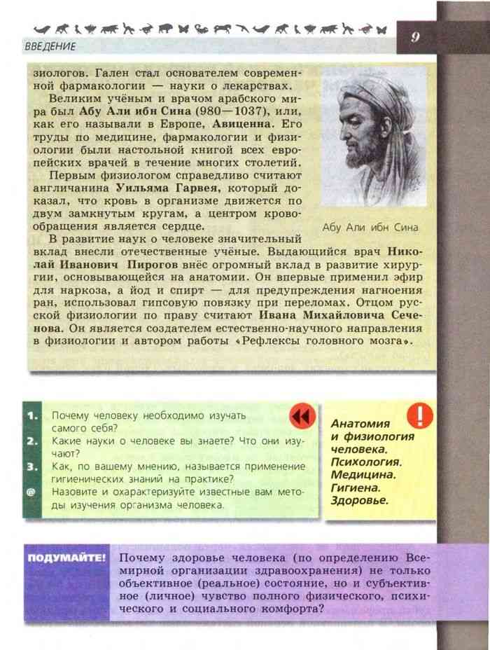 Наука о человеке нужна для. Книги по биологии человека научные. Применение гигиенических знаний на практике. Почему человеку необходимо изучать самого себя. Для чего человек должен изучать самого себя.