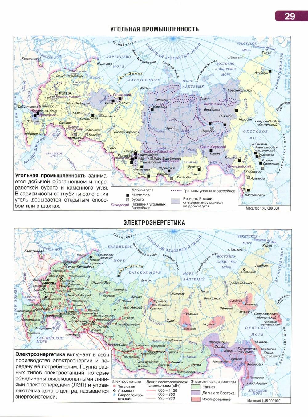 Атлас География России Население и хозяйство 9 класс с комплектом контурных  карт читать онлайн