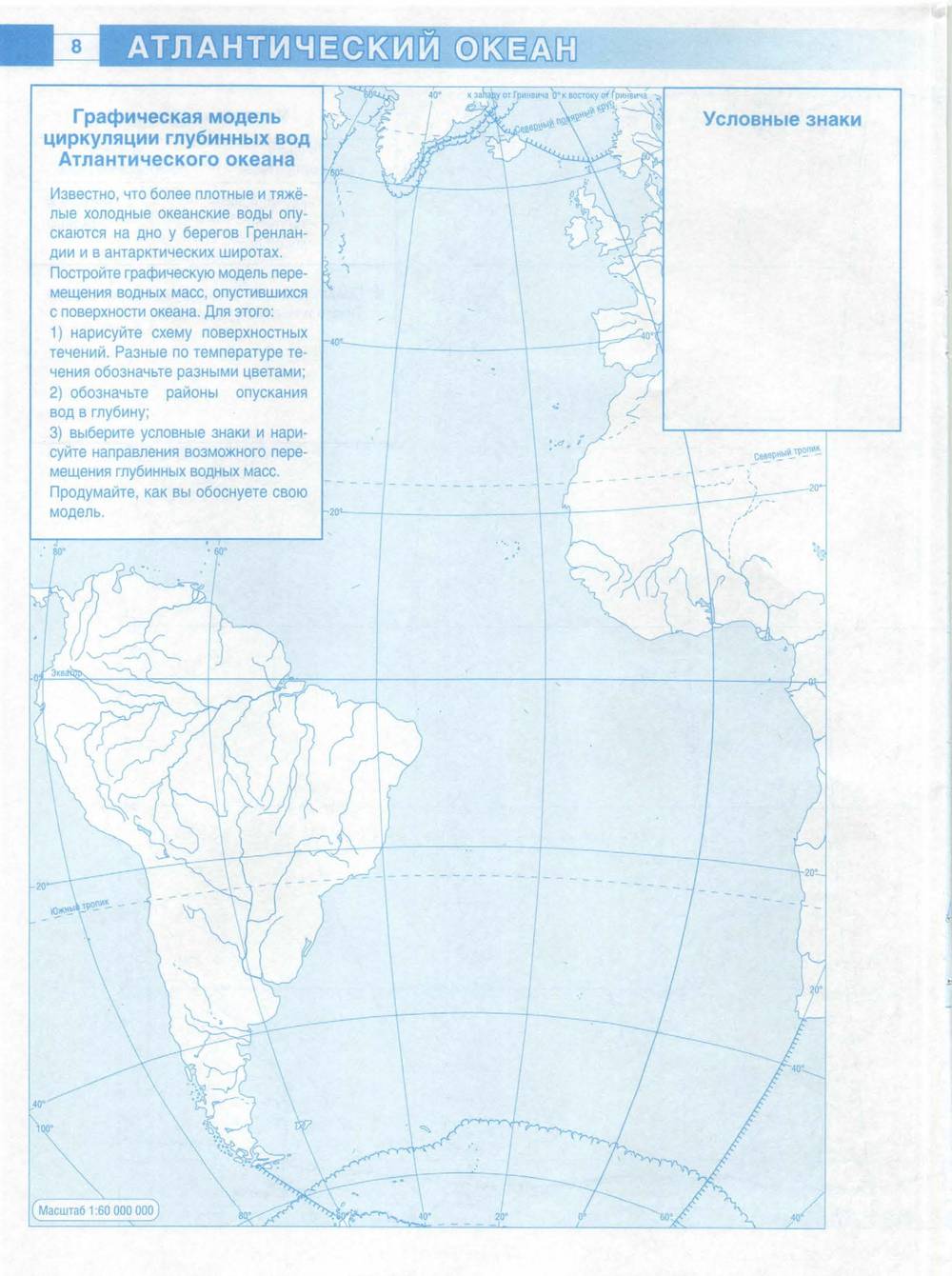 Контурная карта 7 класс печать. Атлантический океан 7 класс география контурная карта. Атлантический океан контурная карта 7 класс. Контурная карта 7 кл Атлантический океан. Контурная карта Атлантического океана.