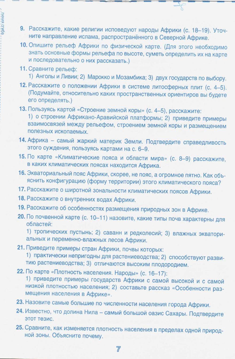 Атлас География страны и народы 7 класс контурные карты читать онлайн