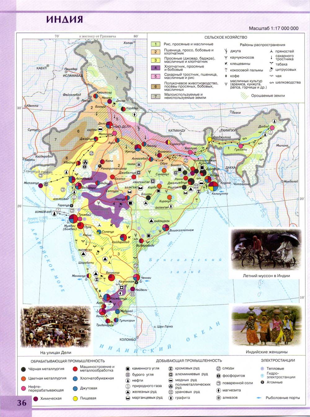 Карта атласа 10 класс география. Атлас по географии 11 класс Индия. Атлас 10-11 класс география Индия. Атлас Индии 11 класс география. Экономическая карта Индии 11 класс контурная карта.