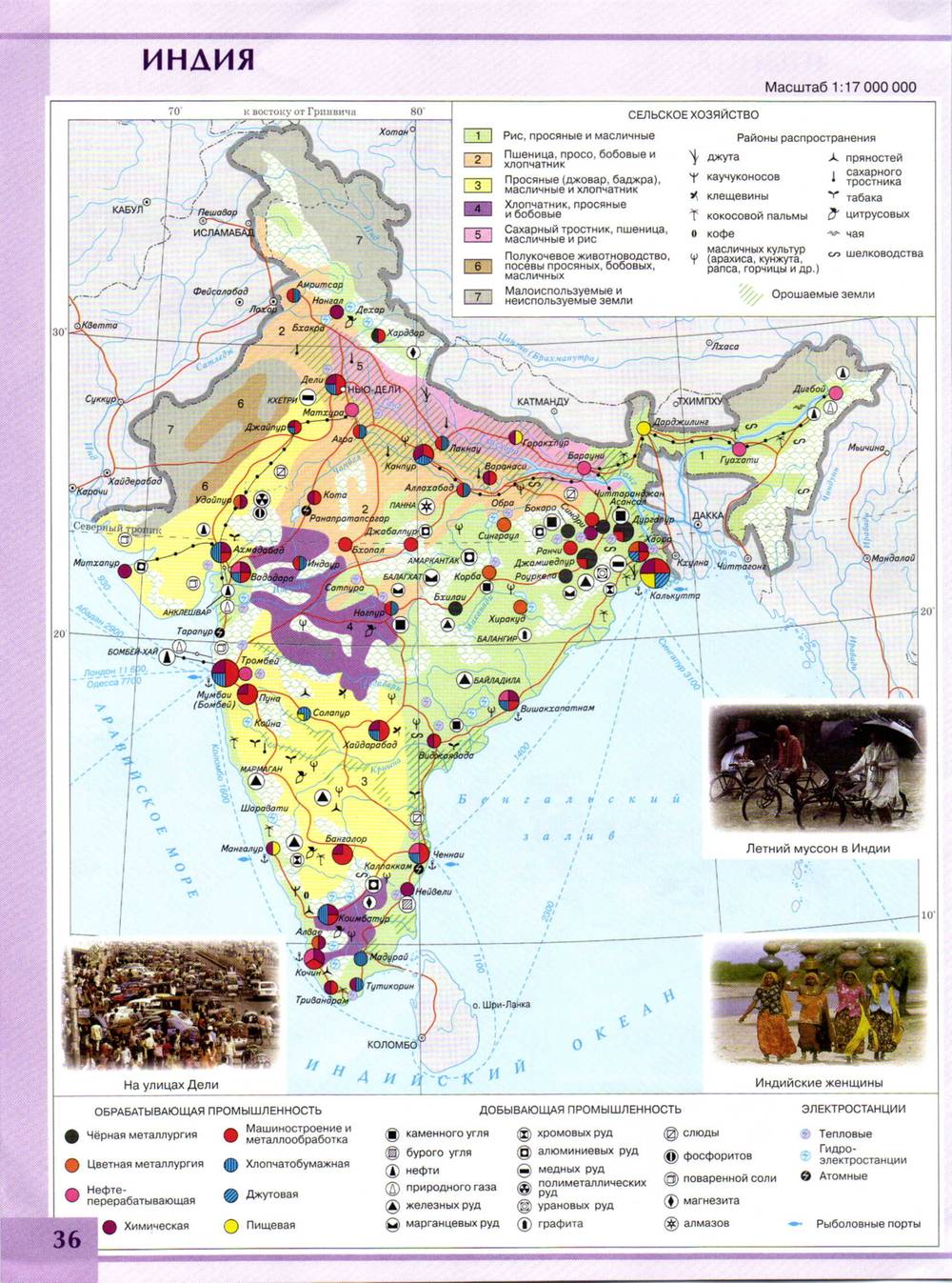 География 10 класс республика. Атлас по географии 11 класс Индия. Атлас 10 11 класс география Индия. Атлас Индии 11 класс география. Экономическая карта Индии 11 класс контурная карта.