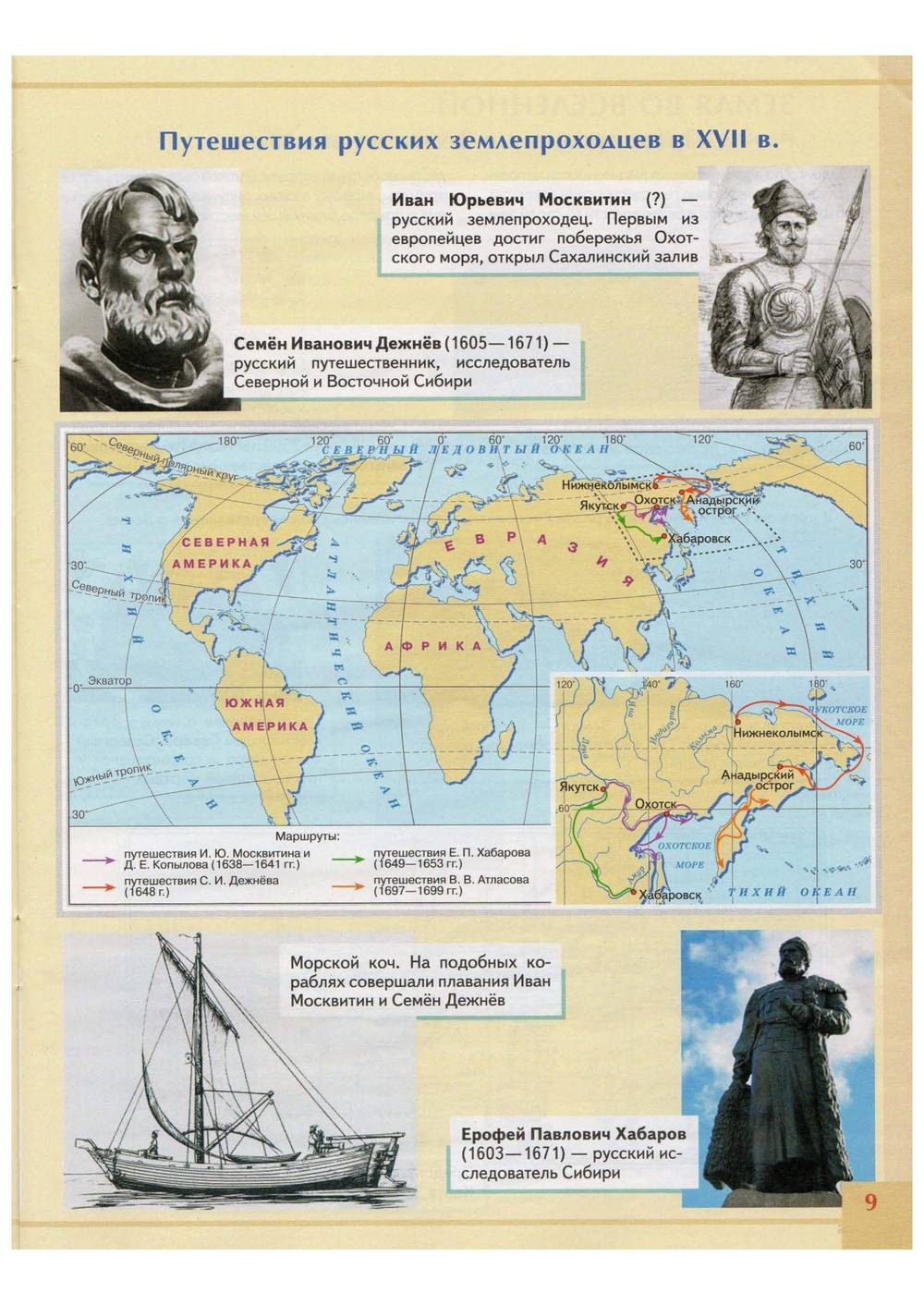 География 5 российские путешественники. Атлас география 5 класс географические открытия средневековья. Атлас Великие географические открытия 5 класс. Открытие русских путешественников 5 класс география атлас. Великие географические открытия 5 класс география атлас.