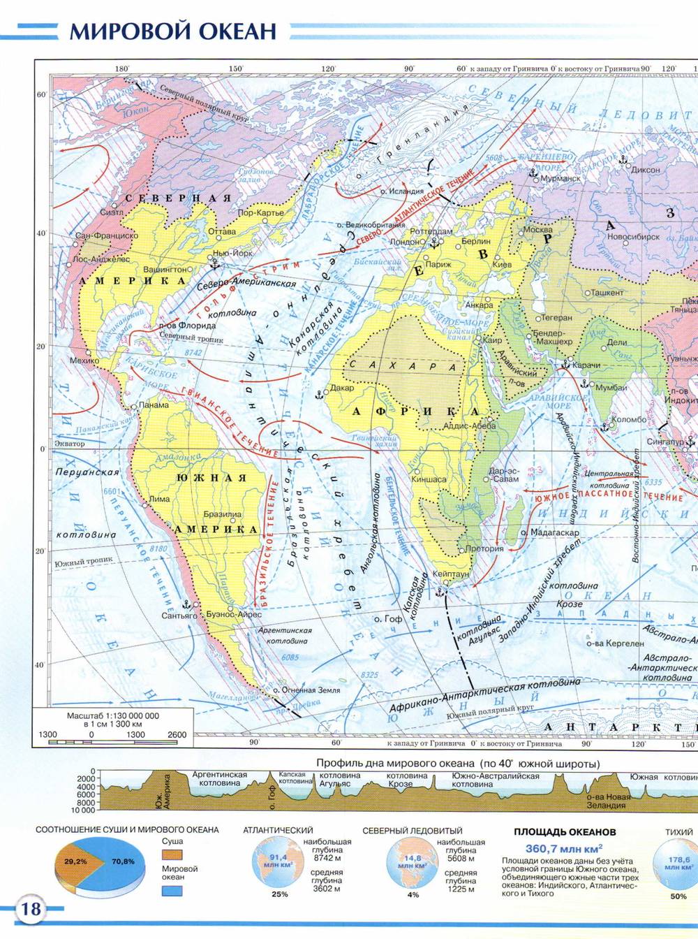 Карта океанов 6 класс география