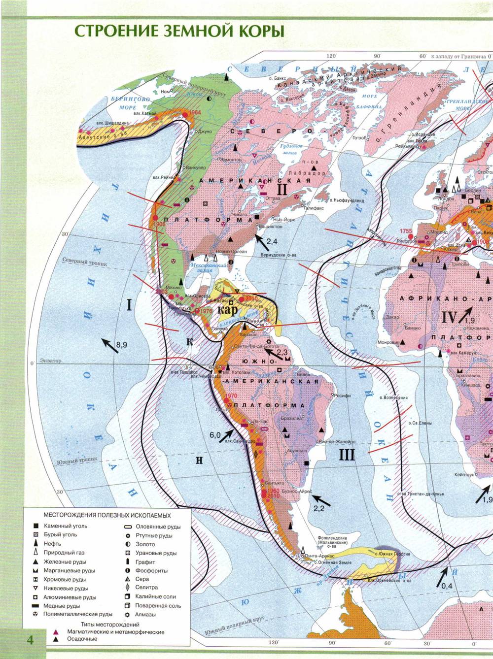 Карта стр. Карта строение земной коры 7 класс атлас. Строение земной коры 7 класс атлас Дрофа. Строение земной коры мира 7 класс атлас. География атлас 7 класс литосфера.