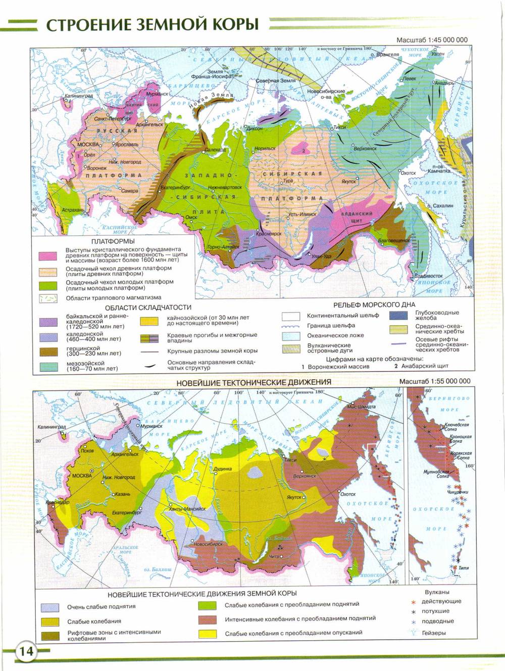 География 8 класс стр. Карта строения земной коры России 8 класс. Тектоническая карта России 8 класс. Карта тектонических платформ России. Тектоническая карта России 8 класс атлас география.