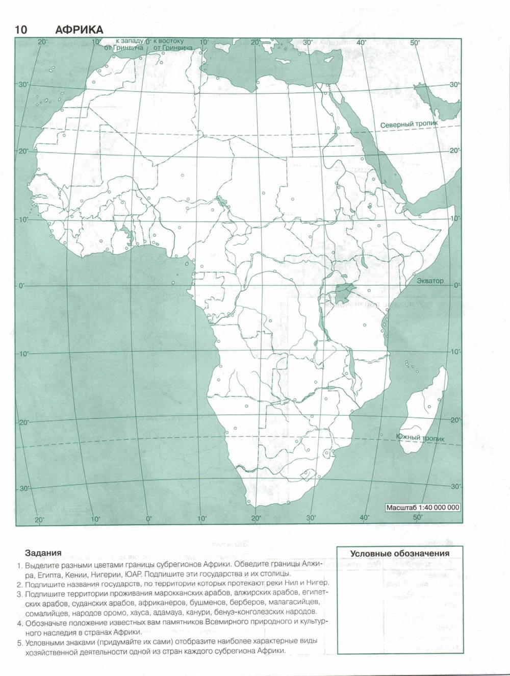 Контурная карта 7 класс читать. География 7 класс контурные карты карта Африки. Контурная карта по географии 7 класс Африка стр 10. География седьмой класс контурные карты Африка. Карта Африки контурная карта 10 класс.