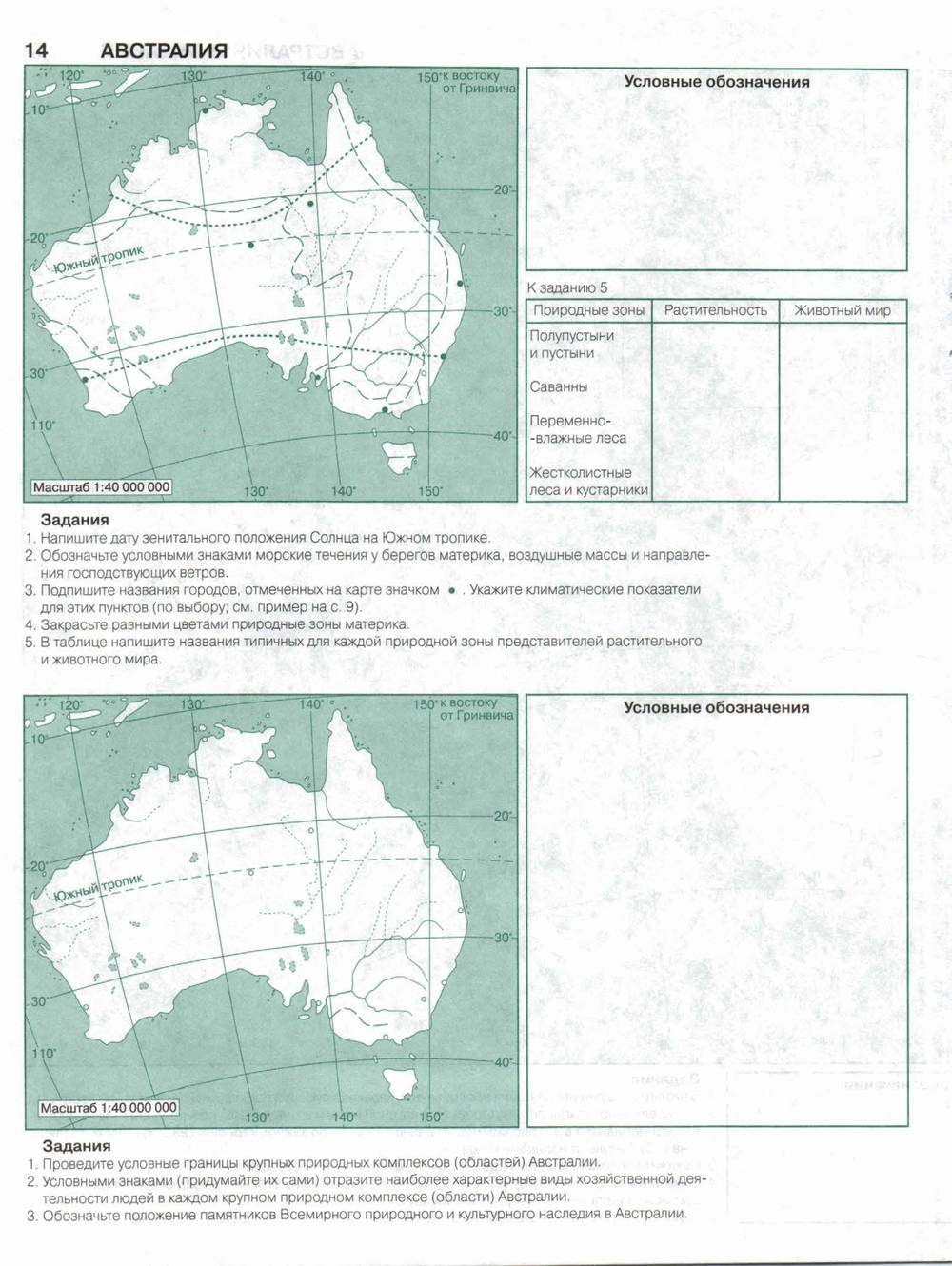Контурные карты 7 класс австралия страница 9. Атлас и контурные карты по географии 7 класс Летягин Душина. Карта Австралии географическая 7 класс контурная карта. Физическая карта Австралии 7 класс контурные карты. Природные зоны Австралии контурная карта.
