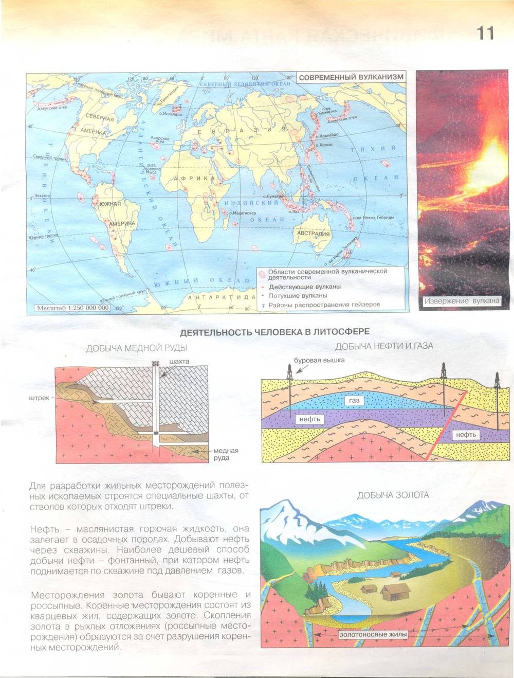 География 6 класс рис 92. География 5-6 класс учебник землеведение. География 6 класс рабочая тетрадь. География 6 класс. География 5-6 класс дронов рабочая тетрадь.