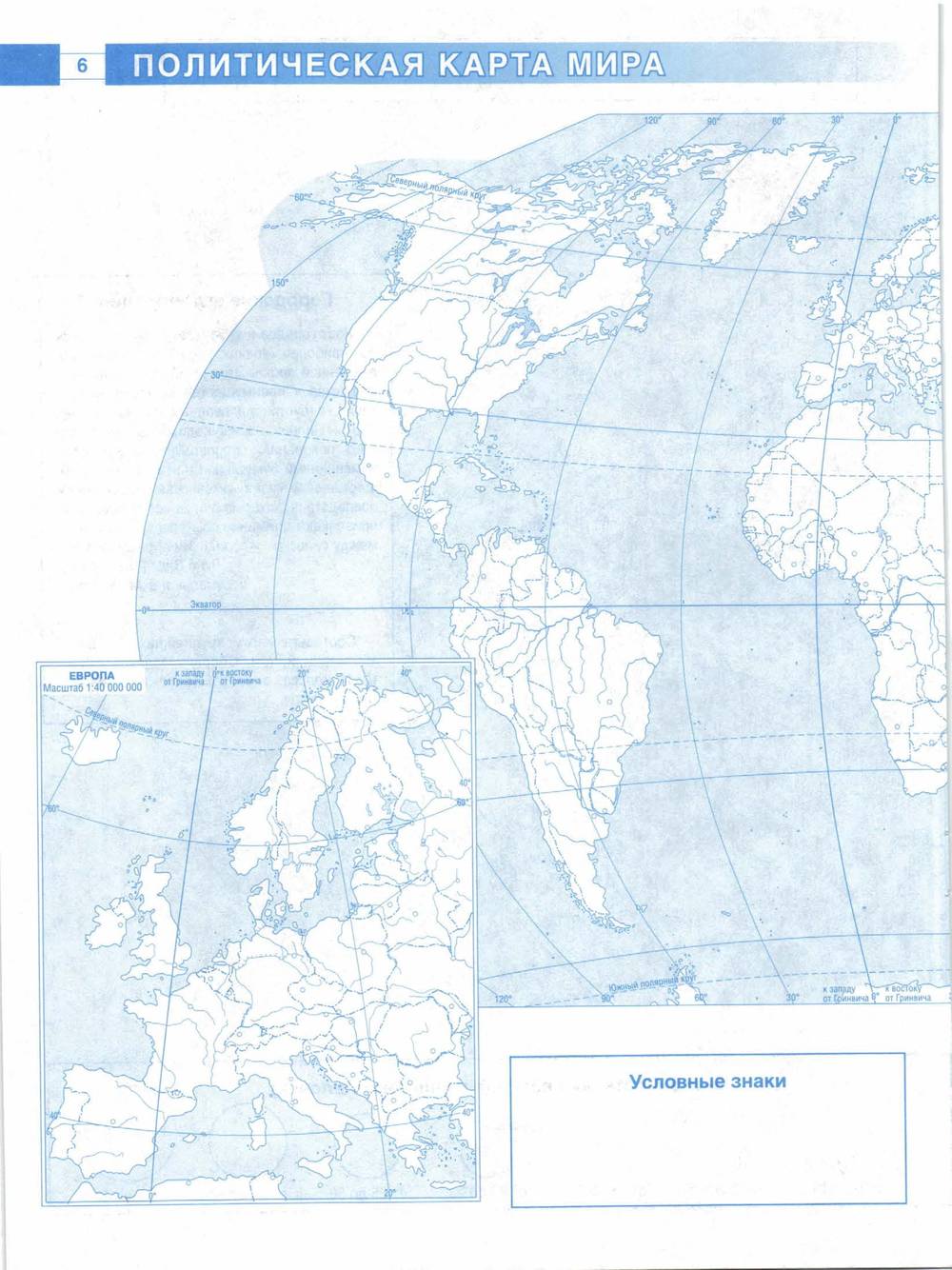 Контурная карта по географии 10 11 приваловский
