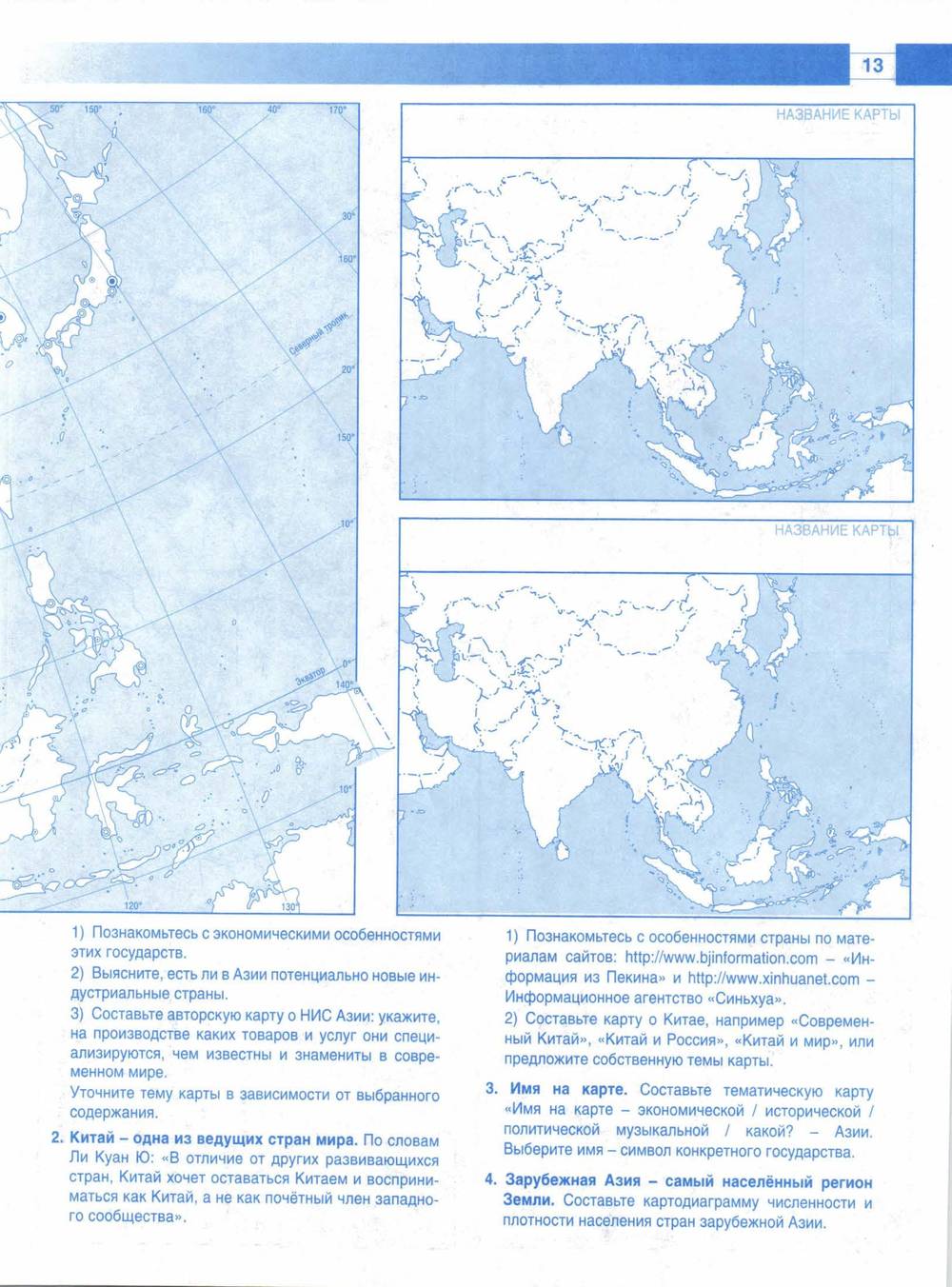 Атлас Экономическая и социальная география мира 10-11 класс контурные карты  и сборник задач читать онлайн